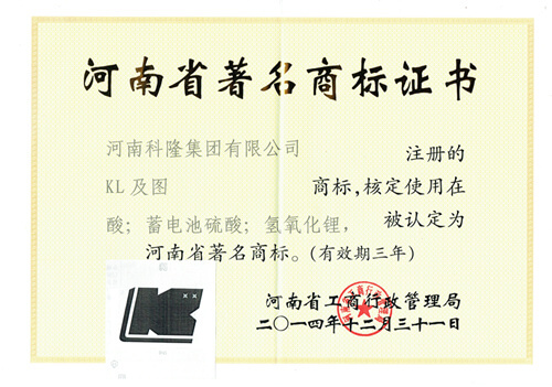 2014年河南省**商标证书